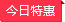 对赌的代价：冯小刚和郑恺需补偿华谊兄弟近8800万